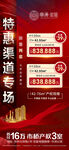 地产红色一口价特价渠道微信