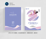 产科封面