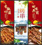 烤串
