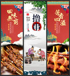 撸串