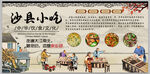 沙县小吃
