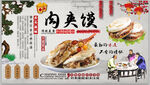 肉夹馍背景墙