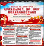 依法惩治涉枪支易燃易爆危险物品