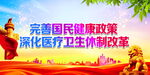 完善国民健康政策