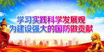 学习实践科学发展观