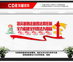谁执法谁普法文化墙