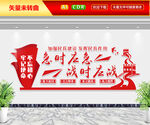 急时应急战时应战文化墙