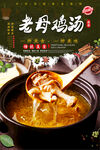 老母鸡汤