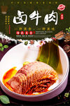 卤牛肉