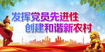 发挥党员先进性