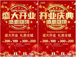 盛大开业