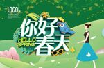你好春天
