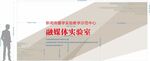 融媒体实验室