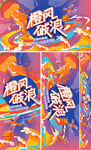 橙风破浪