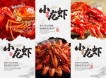 麻辣小龙虾