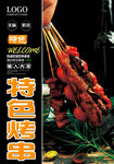 特色烤串