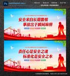 安全生产月