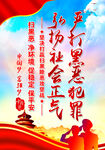 扫黑除恶宣传