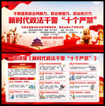 政法干警十个严禁