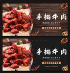 手撕牛肉