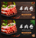 羊肉卷