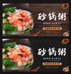砂锅粥