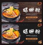 螺蛳粉