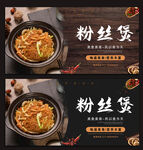 粉丝煲