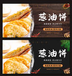 葱油饼
