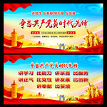 争当共产党员时代先锋