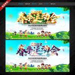 春季运动会