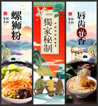 螺狮粉