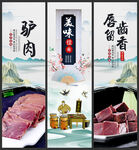 驴肉