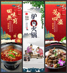 驴肉火锅