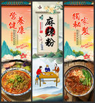 麻辣粉