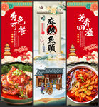 麻辣鱼头