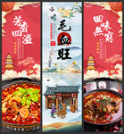 毛血旺