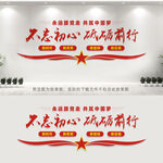 不忘初心砥砺前行