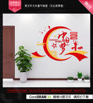 中国梦文化墙