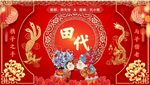 中式婚礼