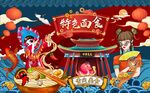国潮美食拉面图片