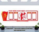 学党史教育墙