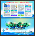 2022世界水日知识宣传栏
