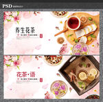 花茶