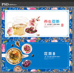 花茶海报