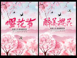 樱花节