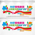 特殊教育学校文化墙