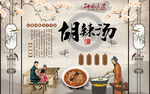 中式花鸟胡辣汤美食工装背景墙