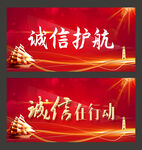 诚信