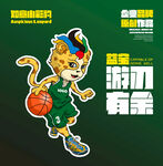 篮球卡通形象 豹子